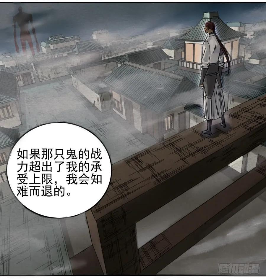 传武 第118话 118 大雾 第42页