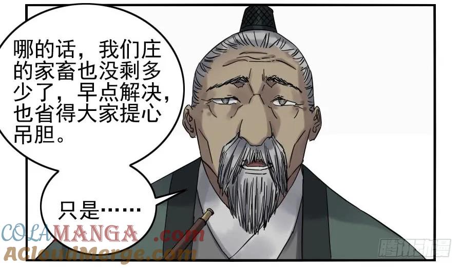 传武 第118话 118 大雾 第39页