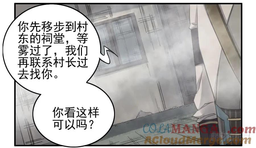 传武 第118话 118 大雾 第3页