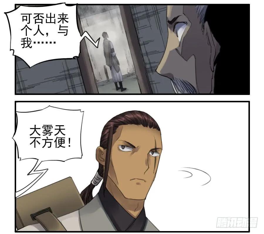 传武 第118话 118 大雾 第2页