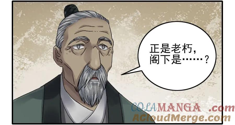 传武 第118话 118 大雾 第15页
