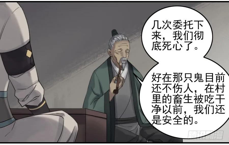 传武 第118话 118 大雾 第32页