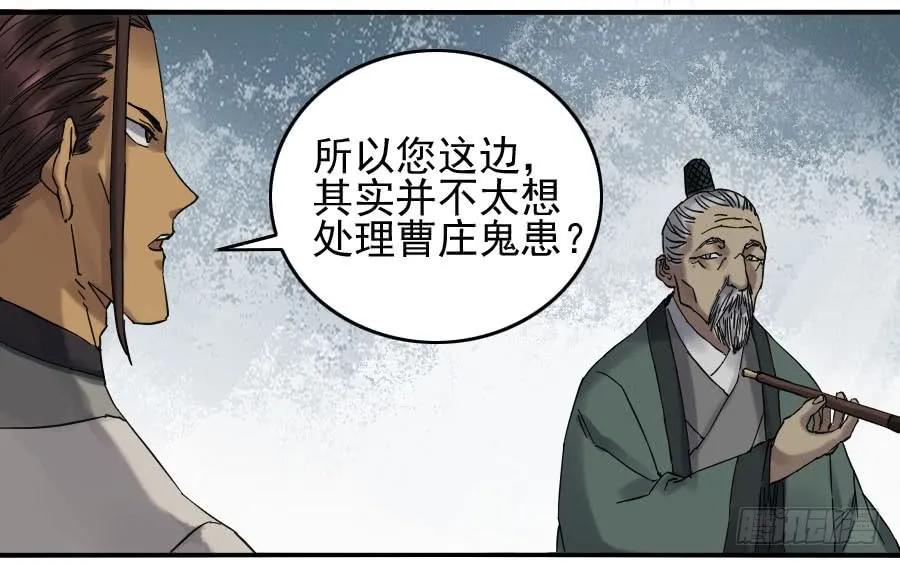 传武 第118话 118 大雾 第38页