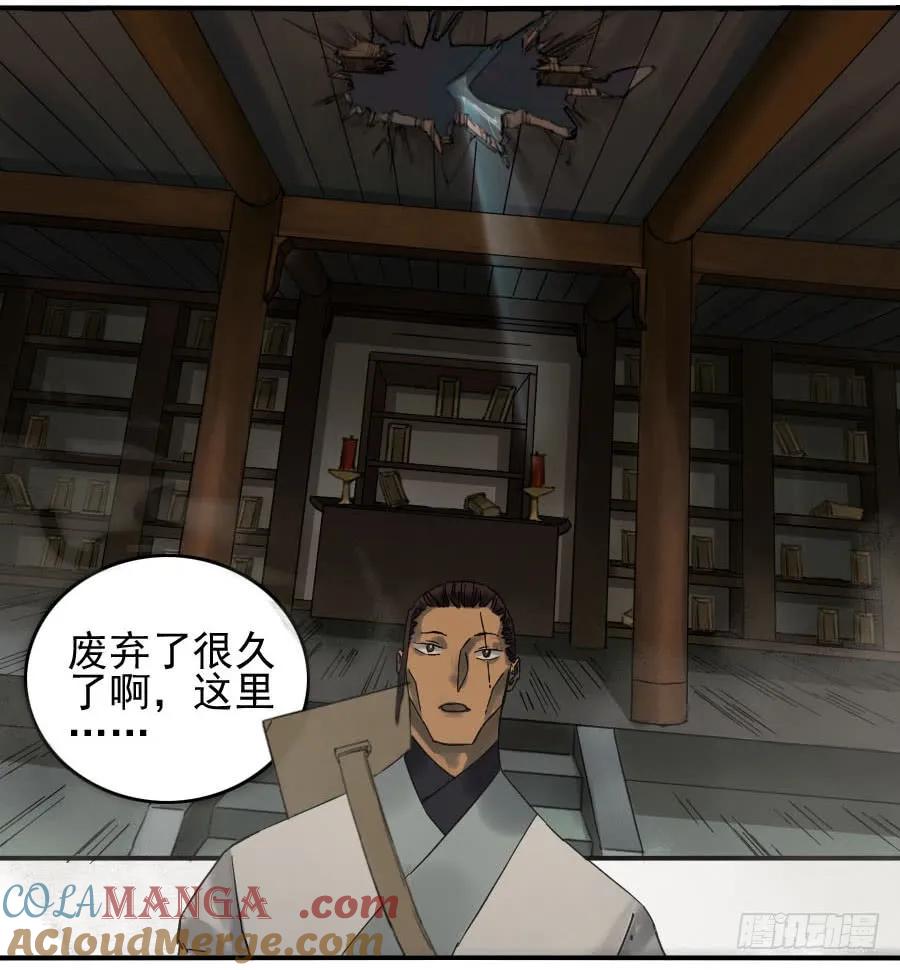 传武 第118话 118 大雾 第7页