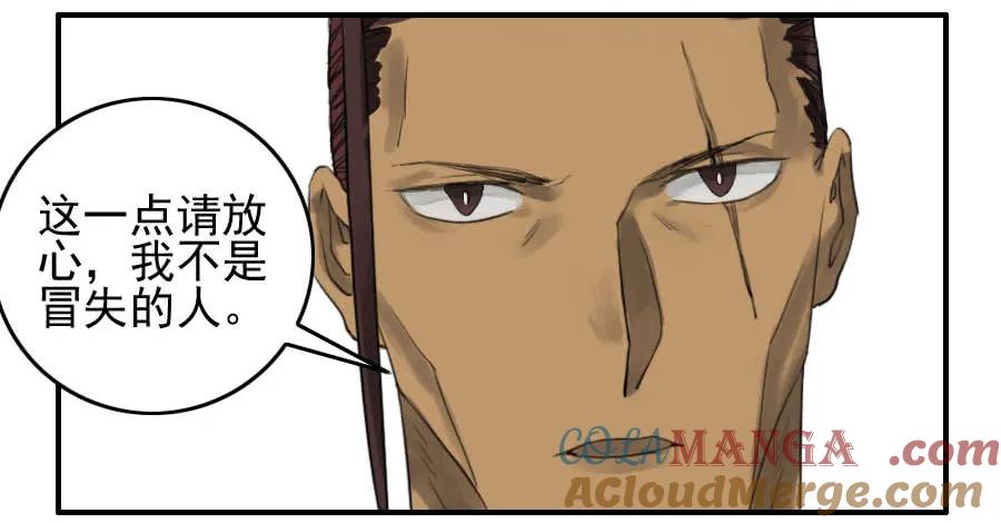 传武 第118话 118 大雾 第41页