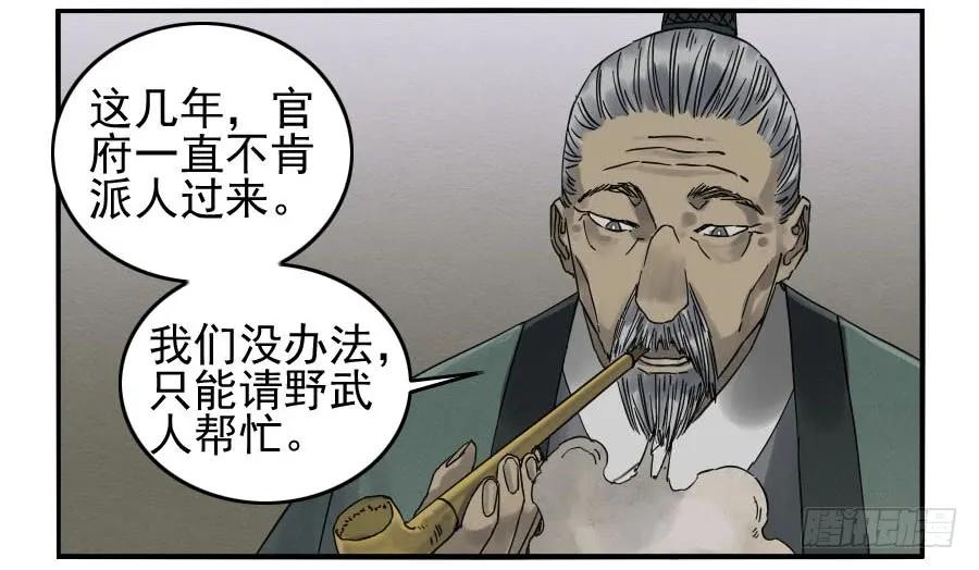 传武 第118话 118 大雾 第24页