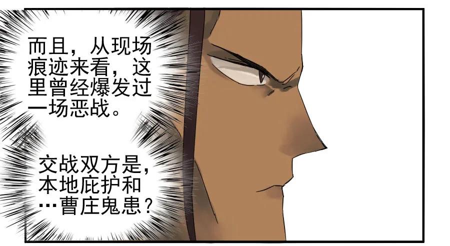 传武 第118话 118 大雾 第8页