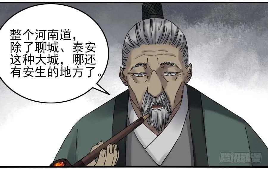 传武 第118话 118 大雾 第34页