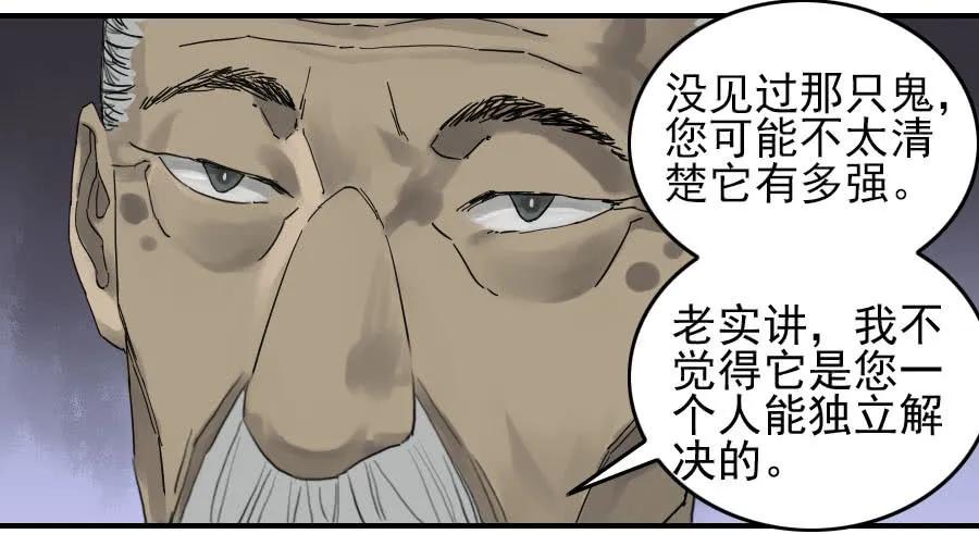 传武 第118话 118 大雾 第40页