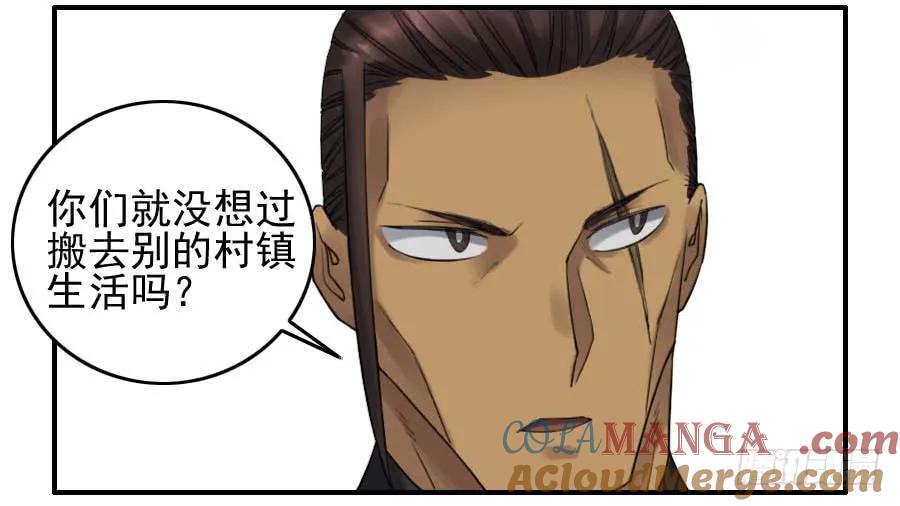 传武 第118话 118 大雾 第33页