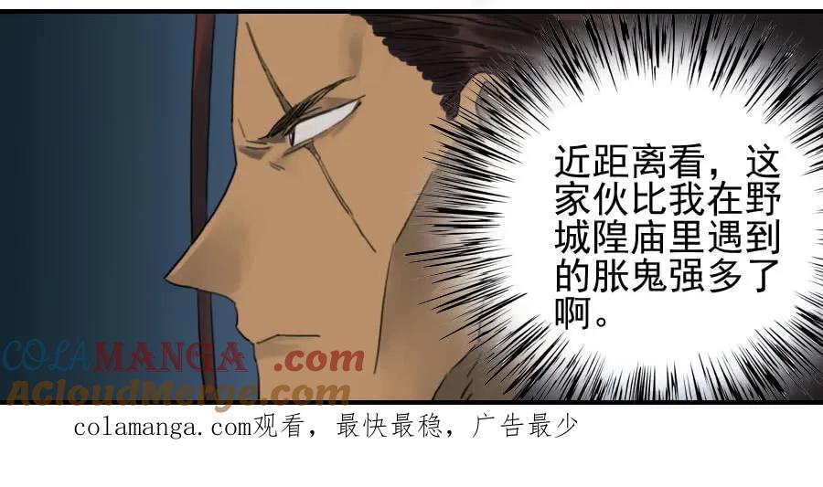 传武 第118话 118 大雾 第43页