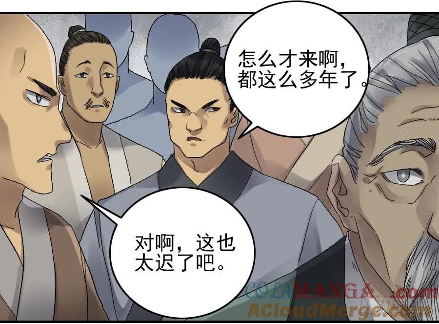 传武 第118话 118 大雾 第17页