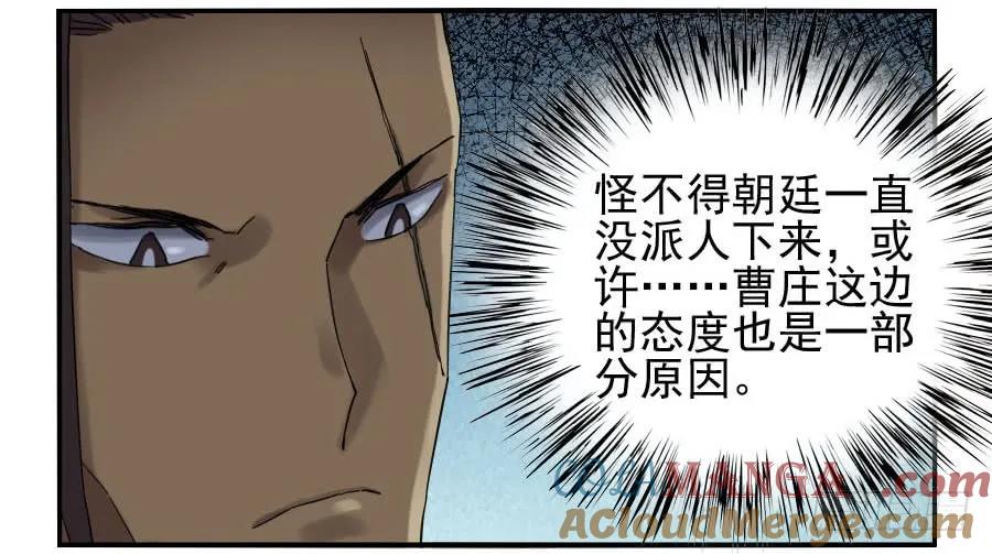 传武 第118话 118 大雾 第37页