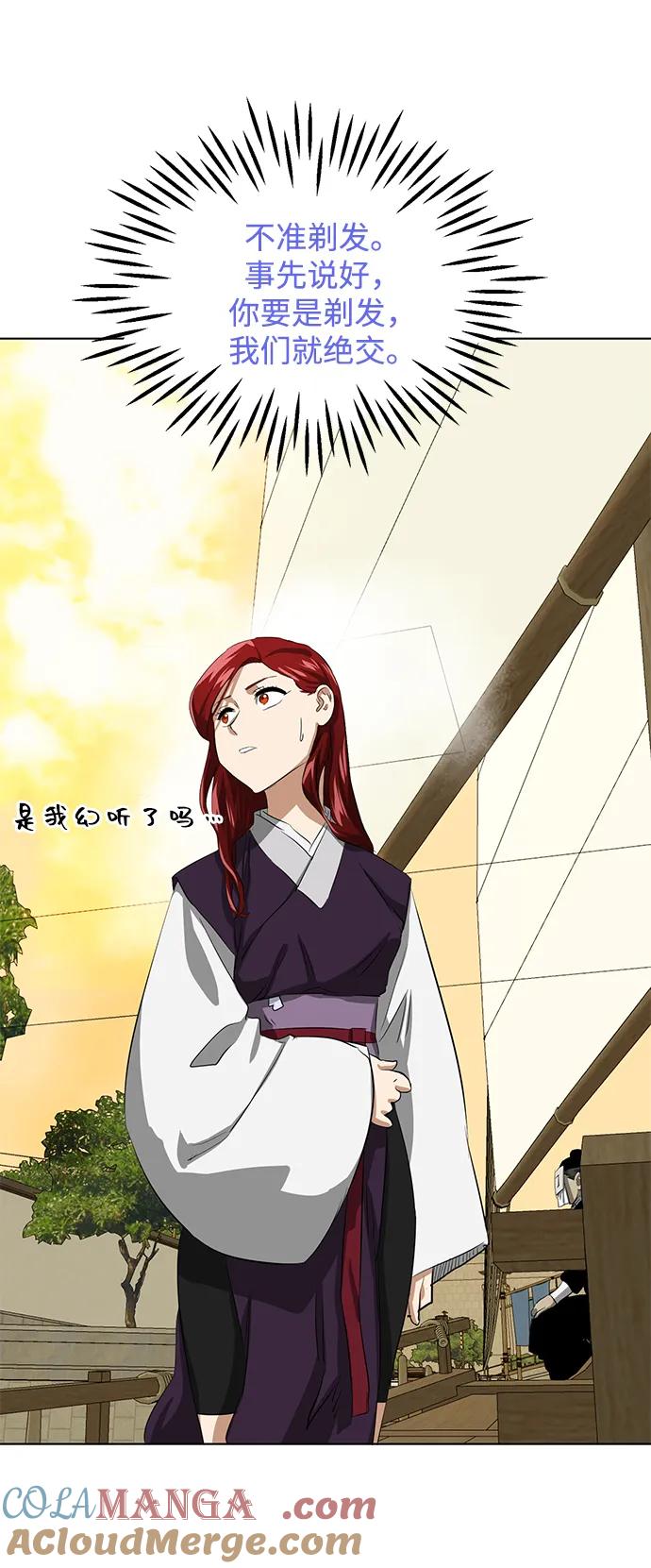 《无限升级in武林》[第118话] 离别之季（2） 第141页