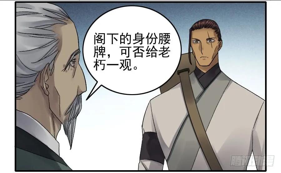 传武 第118话 118 大雾 第18页