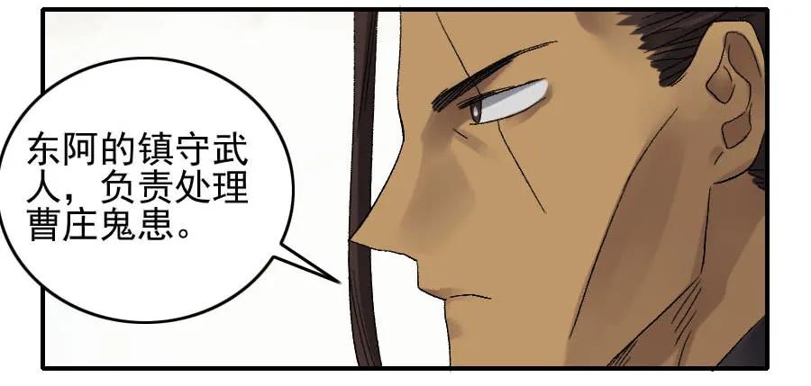 传武 第118话 118 大雾 第16页