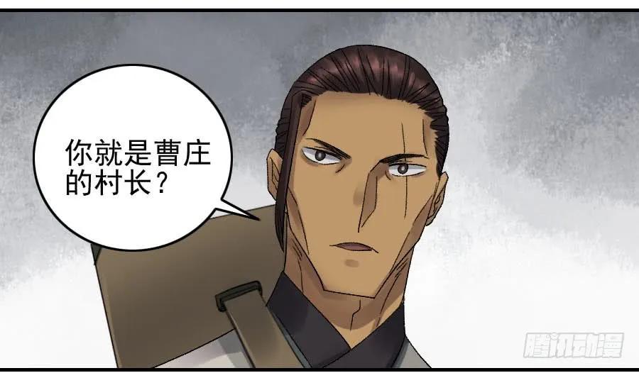 传武 第118话 118 大雾 第14页
