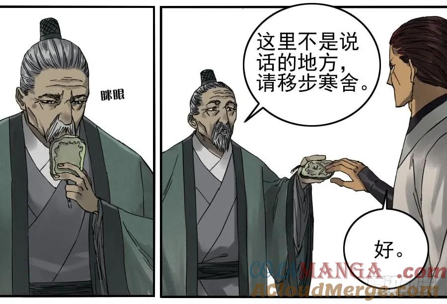 传武 第118话 118 大雾 第21页