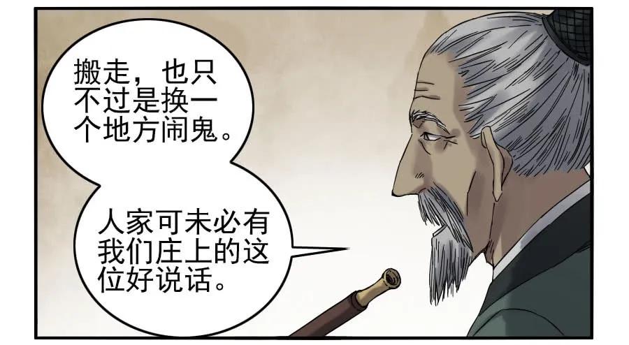 传武 第118话 118 大雾 第36页