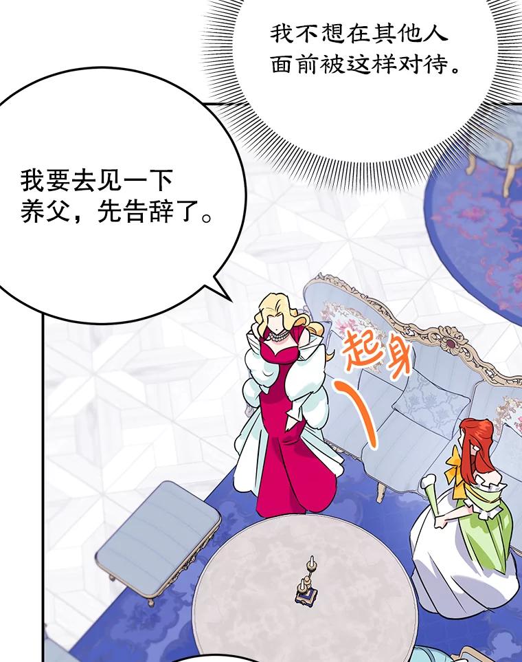 离婚后恶女专注烤蛋糕 - 10.柠檬树 - 第88张图