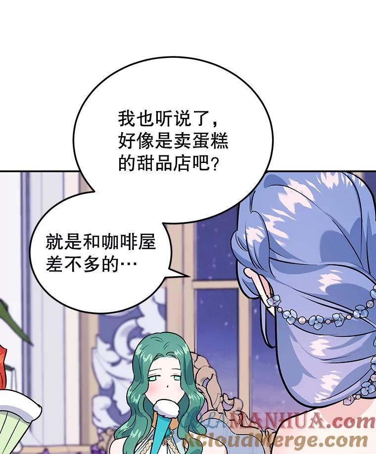 离婚后恶女专注烤蛋糕 - 10.柠檬树 - 第93张图