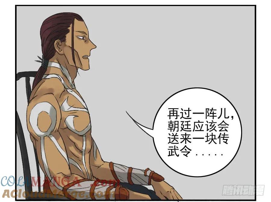 传武 第11话 第十一条：传武令 第33页