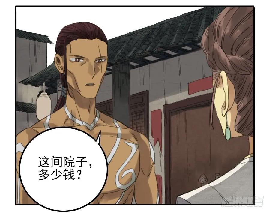 传武 第11话 第十一条：传武令 第8页
