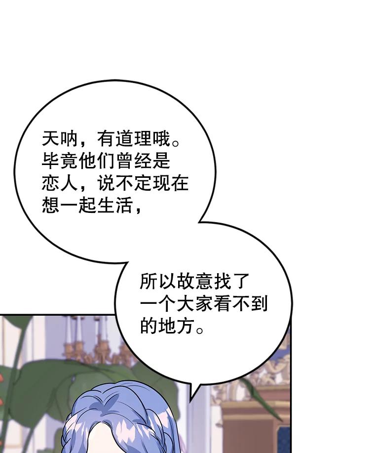 离婚后恶女专注烤蛋糕 - 10.柠檬树 - 第96张图