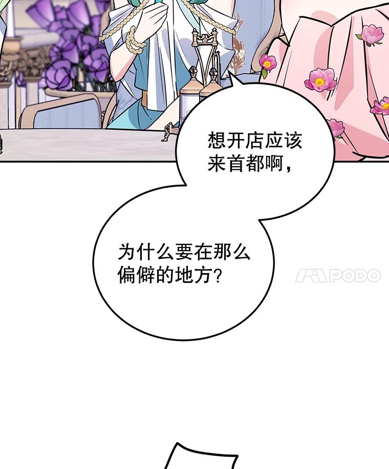 离婚后恶女专注烤蛋糕 - 10.柠檬树 - 第94张图