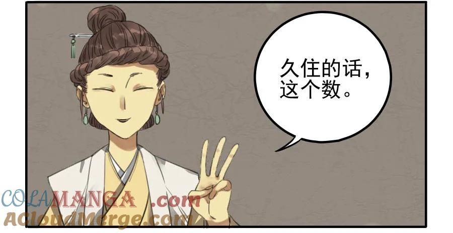 传武 第11话 第十一条：传武令 第9页