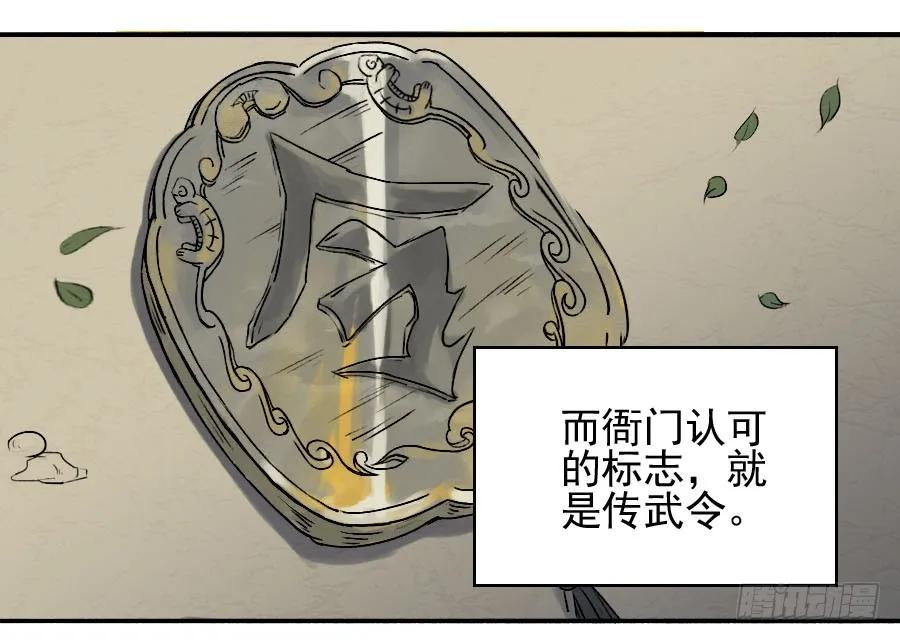 传武 第11话 第十一条：传武令 第36页