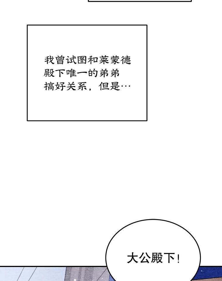 离婚后恶女专注烤蛋糕 - 10.柠檬树 - 第82张图