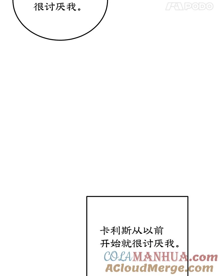 离婚后恶女专注烤蛋糕 - 10.柠檬树 - 第81张图