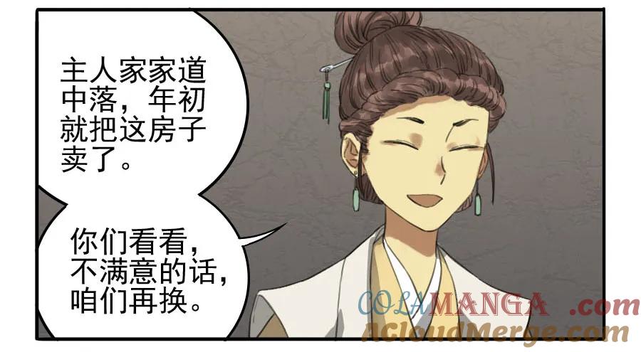 传武 第11话 第十一条：传武令 第3页