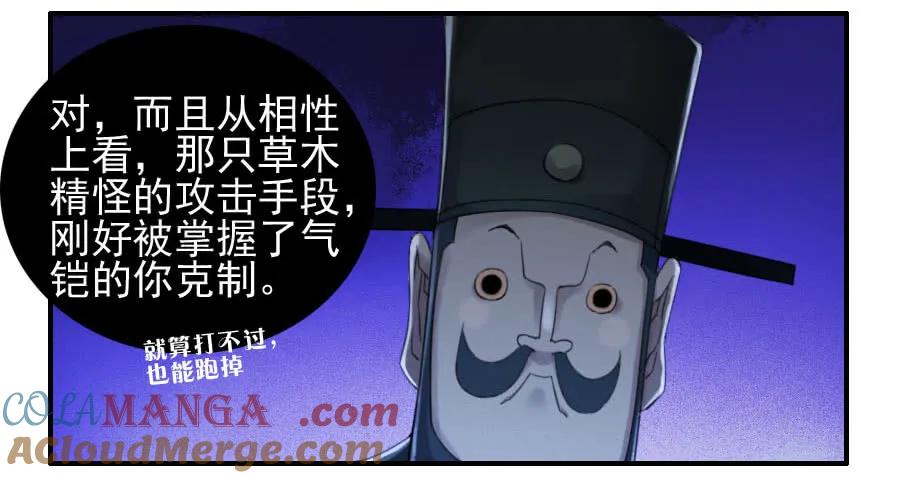 传武 第119话 119 雷光 第25页