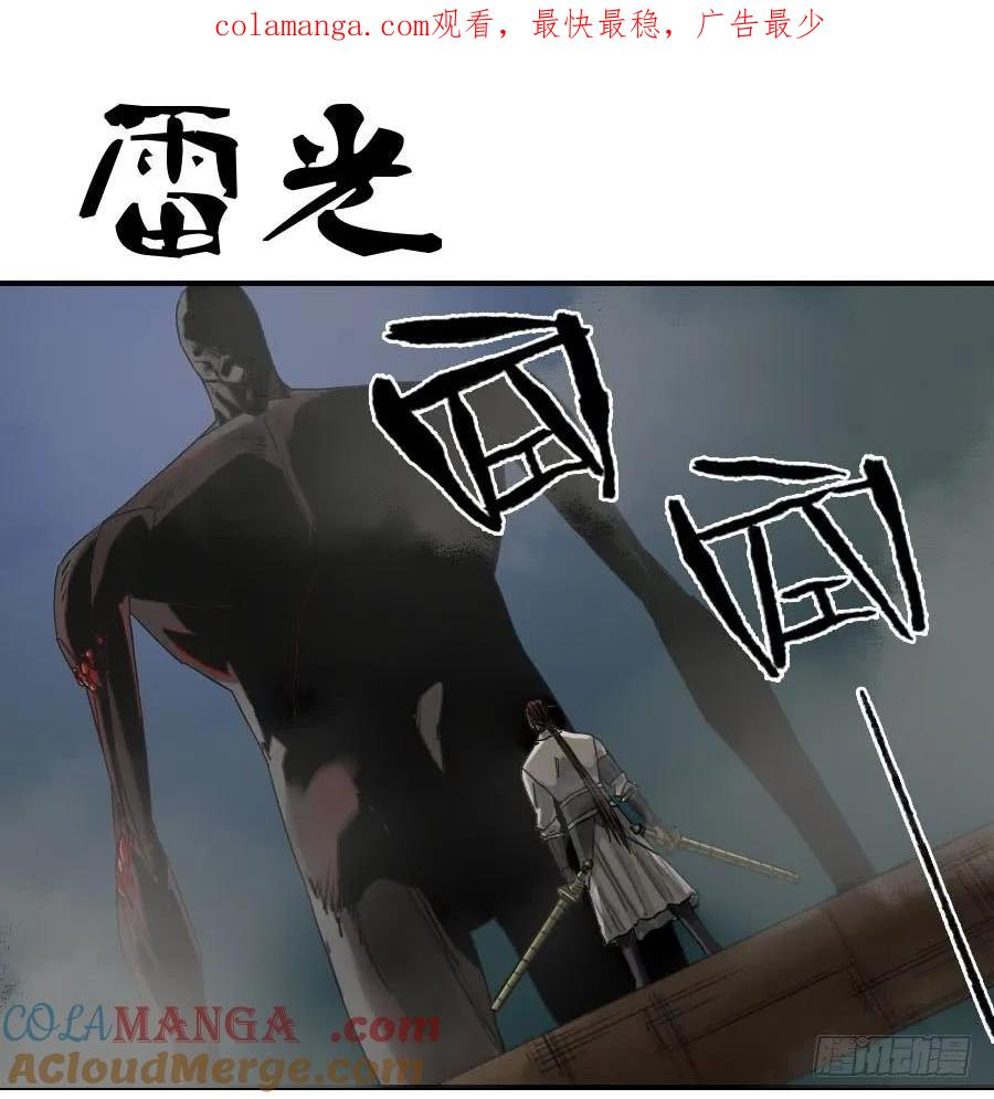 传武 第119话 119 雷光 第1页