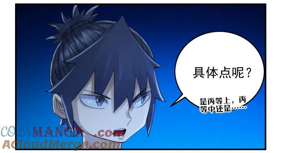 传武 第119话 119 雷光 第29页