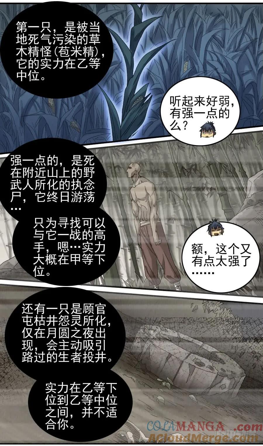传武 第119话 119 雷光 第23页