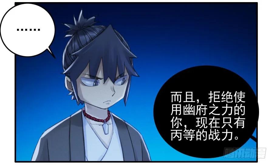 传武 第119话 119 雷光 第28页