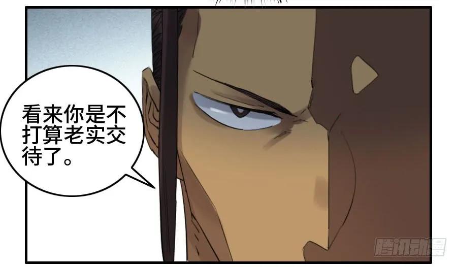 传武 第120话 120 回收 第29页