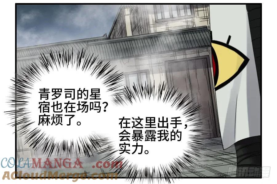 传武 第120话 120 回收 第28页