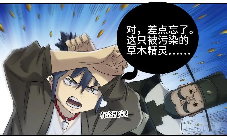 传武 第121话 121 误判 第50页
