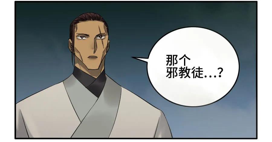 传武 第121话 121 误判 第26页