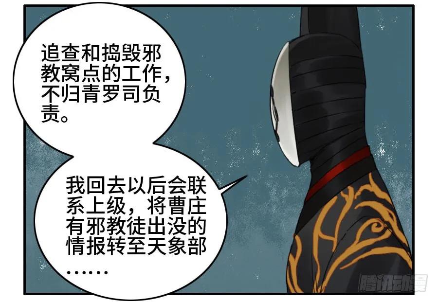 传武 第121话 121 误判 第29页