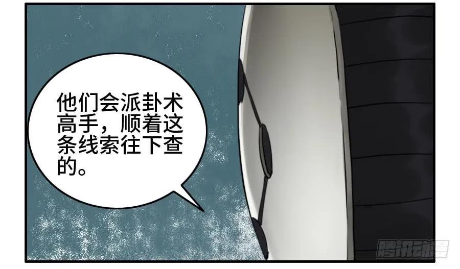 传武 第121话 121 误判 第30页
