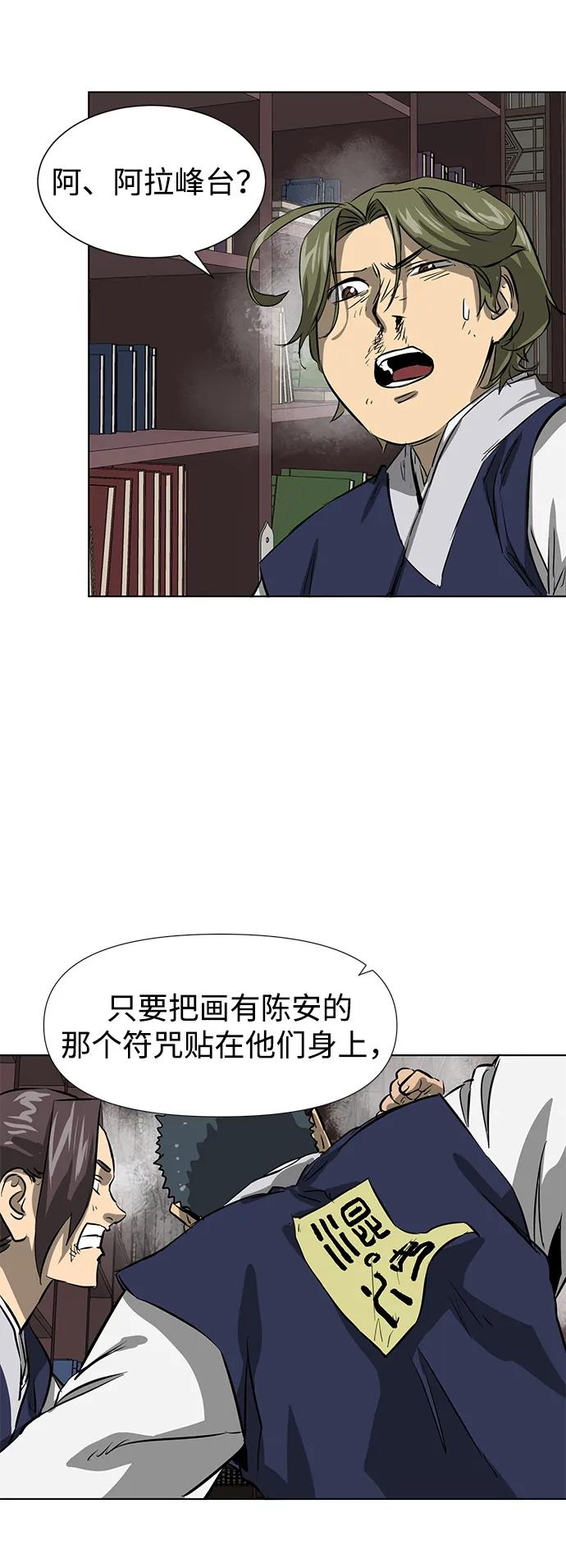 《无限升级in武林》[第121话] 打钟金生 第82页