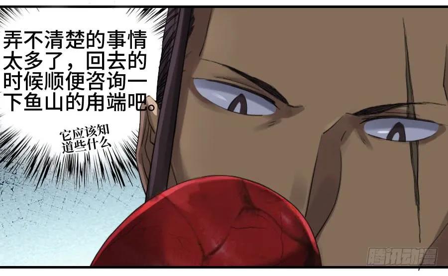 传武 第122话 122 恶意（周四加更） 第20页