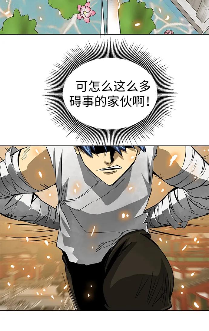 《无限升级in武林》[第122话] 两仪心功 第一章 劫火 第56页