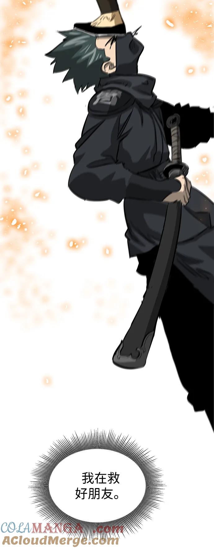 《无限升级in武林》[第122话] 两仪心功 第一章 劫火 第53页
