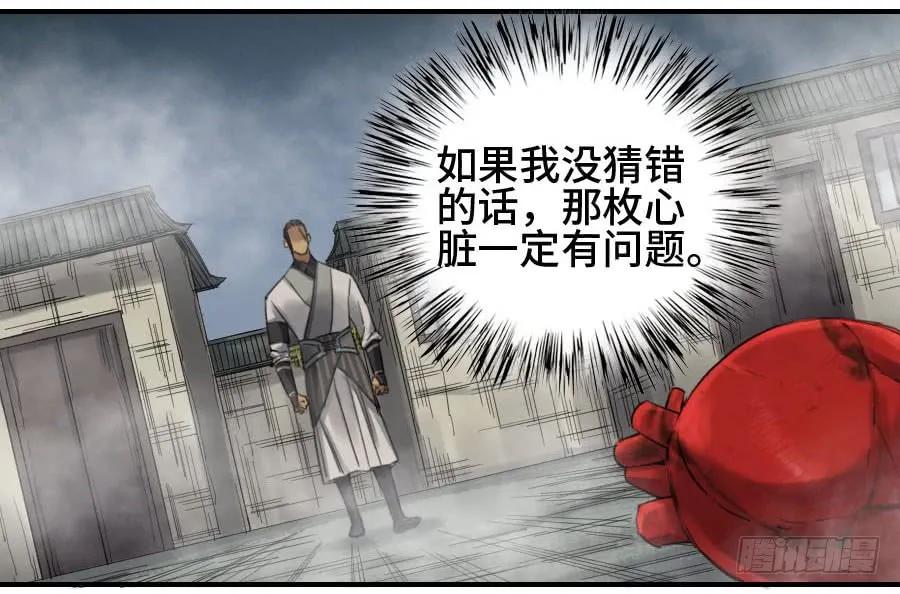 传武 第122话 122 恶意（周四加更） 第18页